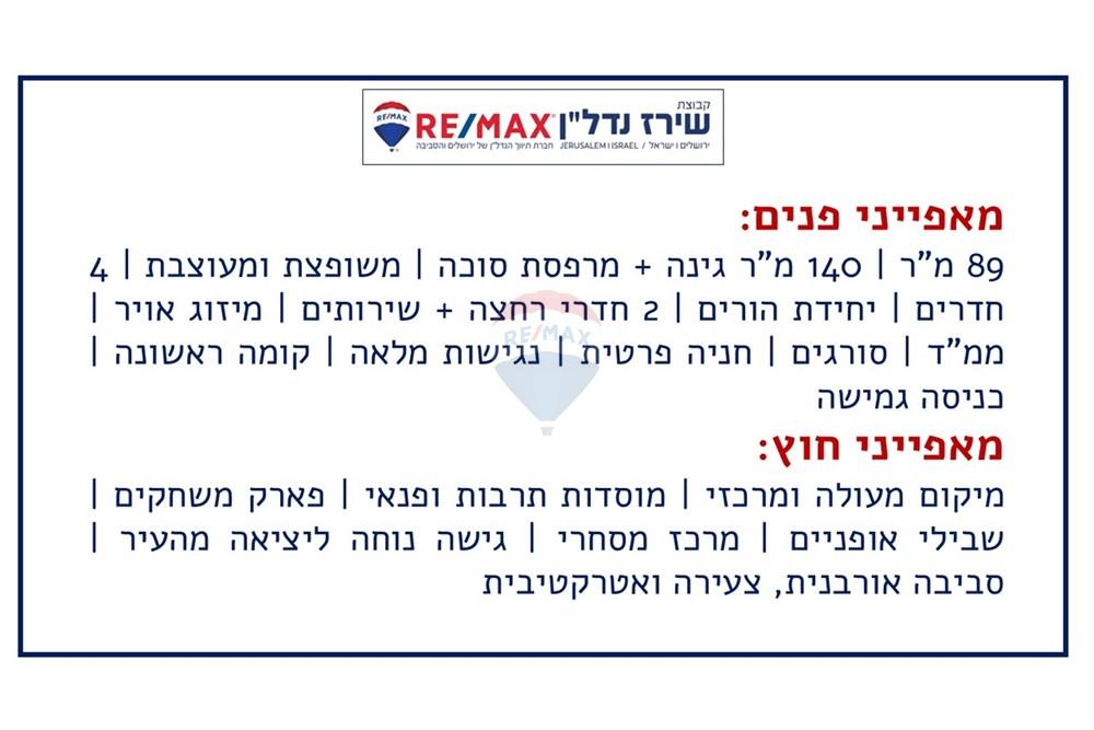 Apartment for Sale in מבשרת ציון - Image 2
