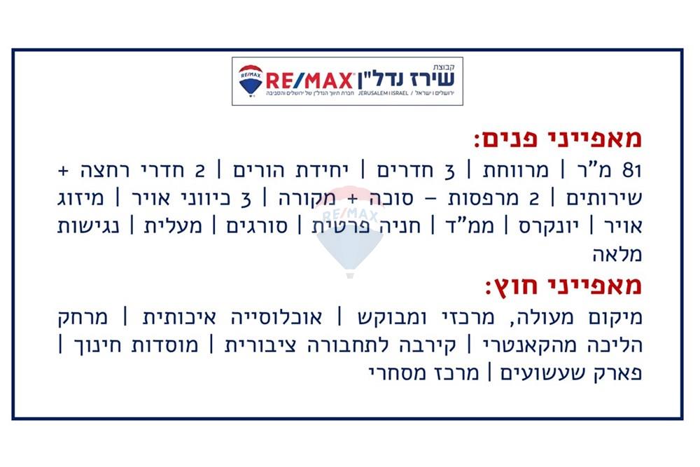 Apartment for Sale in מבשרת ציון - Image 2