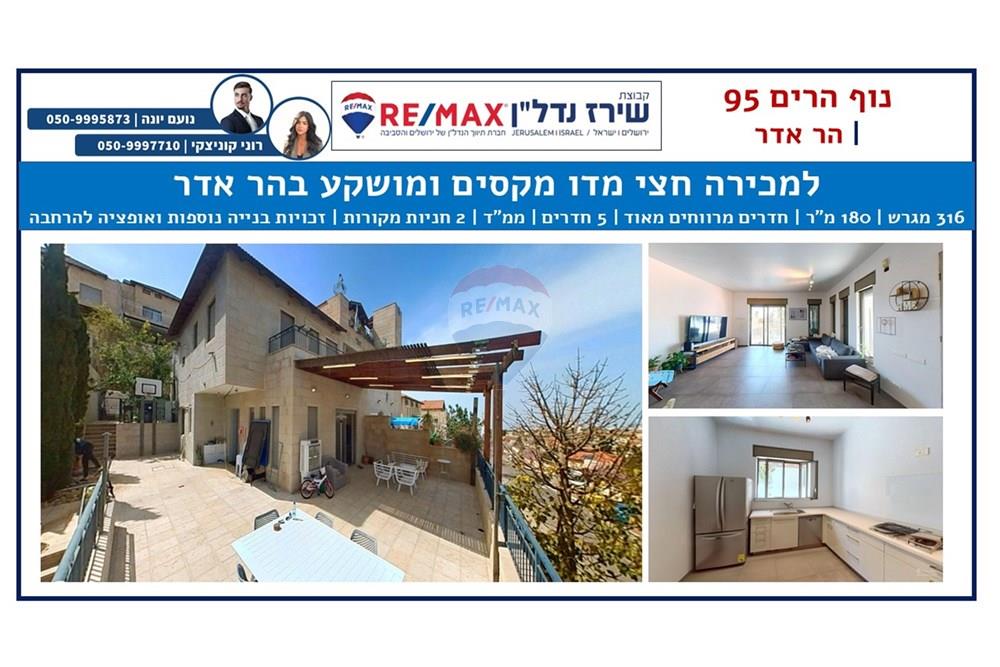 Apartment for Sale in הר אדר - Image 1