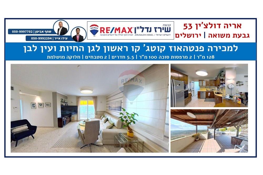 Apartment for Sale in Jerusalem - Image 1