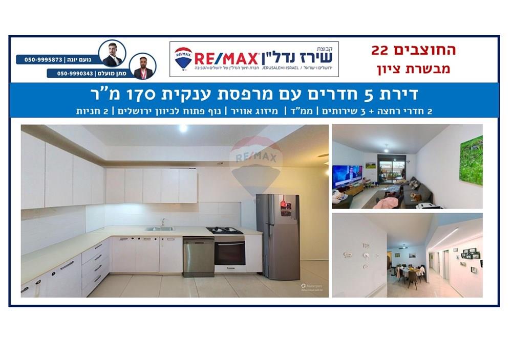 Apartment for Sale in מבשרת ציון - Image 1