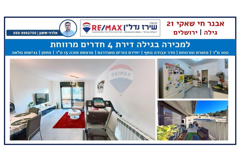Apartment for Sale in Jerusalem - Image 1