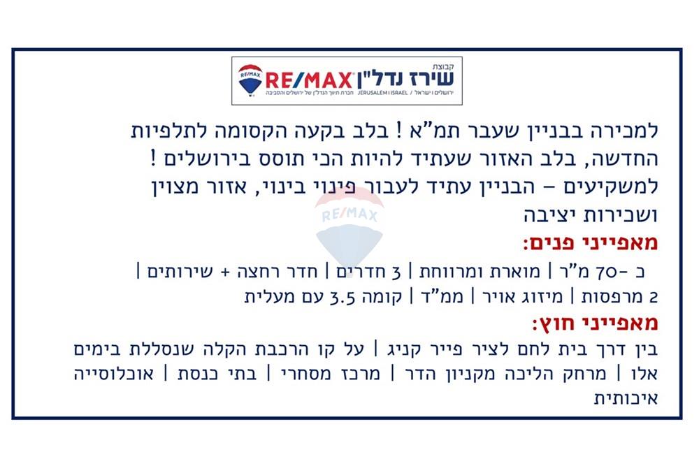 Apartment for Sale in Jerusalem - Image 2