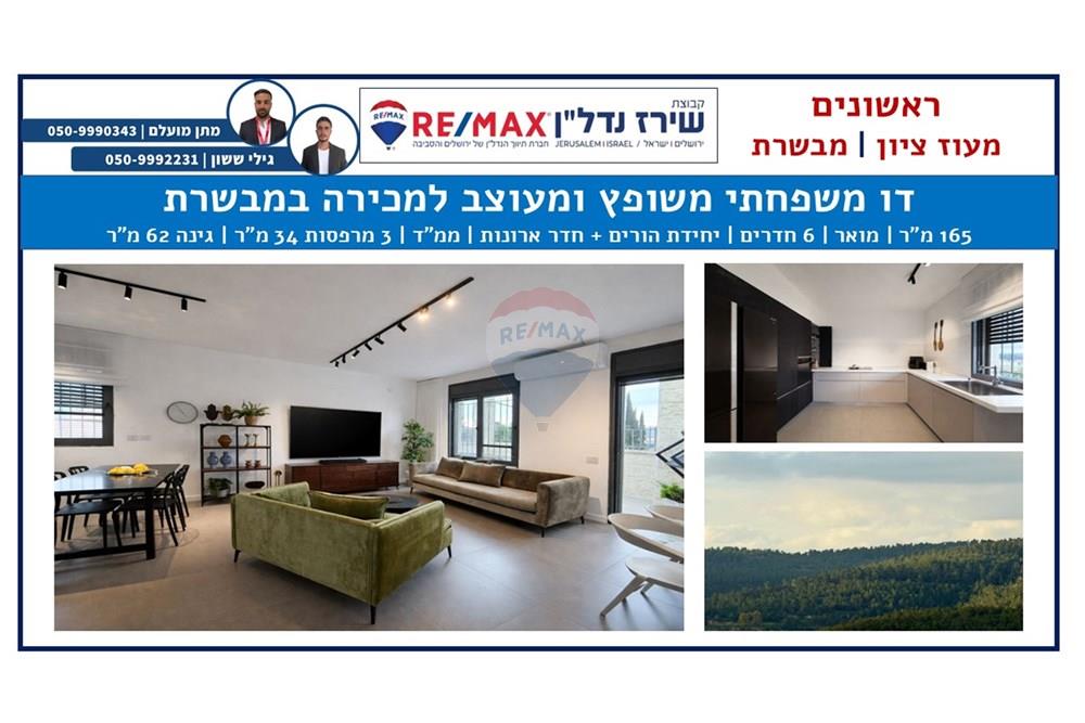 Apartment for Sale in מבשרת ציון - Image 1