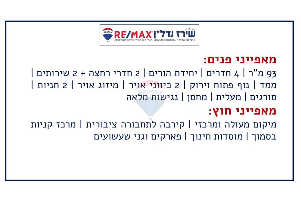 Apartment for Sale in מבשרת ציון - Image 2