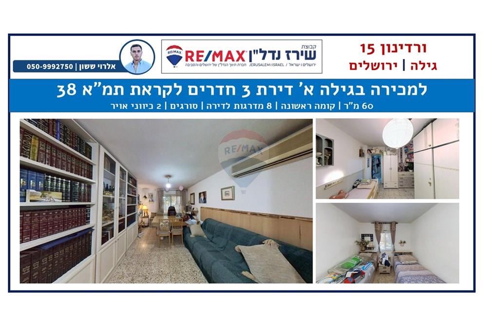 Apartment for Sale in Jerusalem - Image 1
