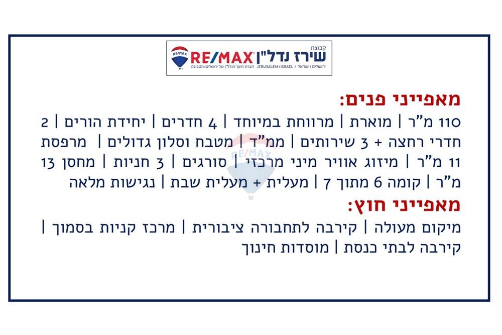 Apartment for Sale in מבשרת ציון - Image 2