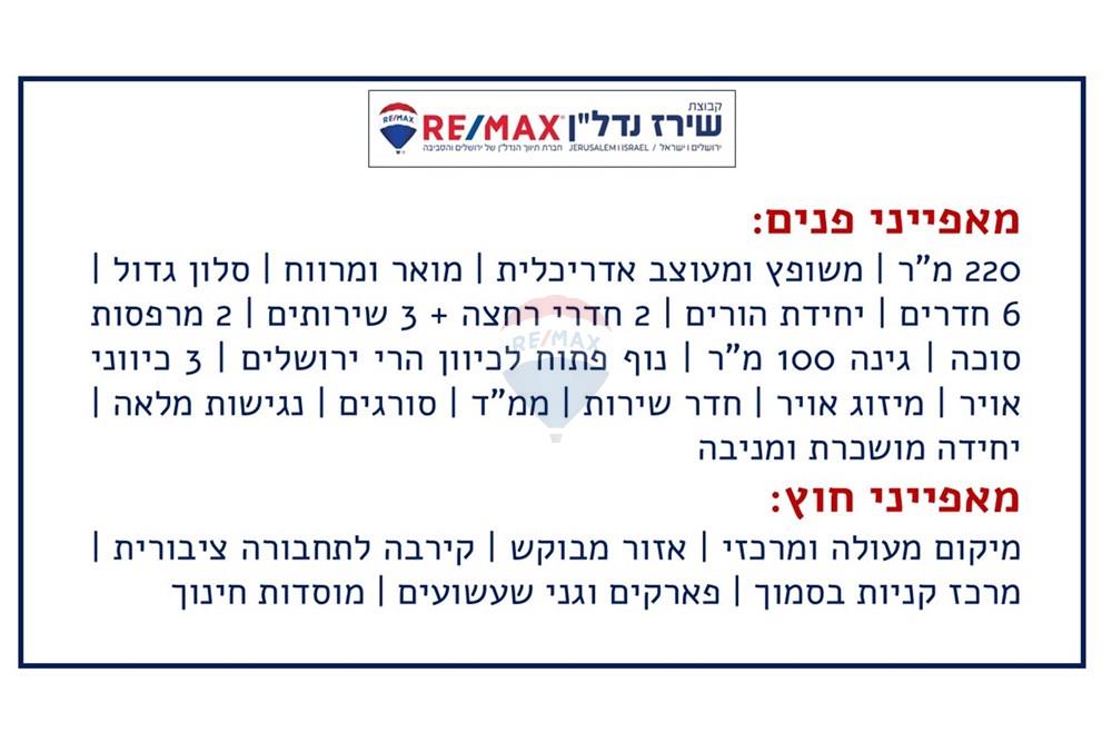 House for Sale in מבשרת ציון - Image 2