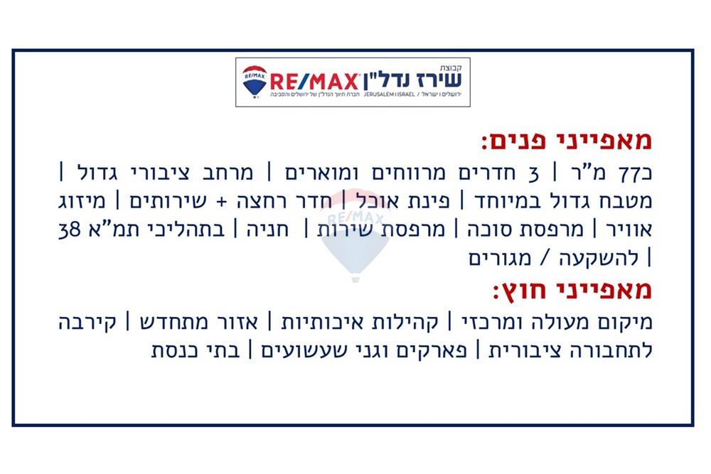 Apartment for Sale in Jerusalem - Image 2