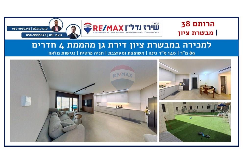 Apartment for Sale in מבשרת ציון - Image 1