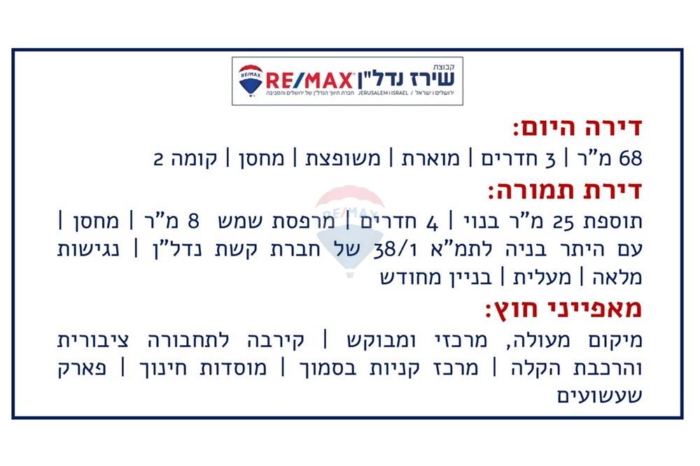 Apartment for Sale in Jerusalem - Image 2