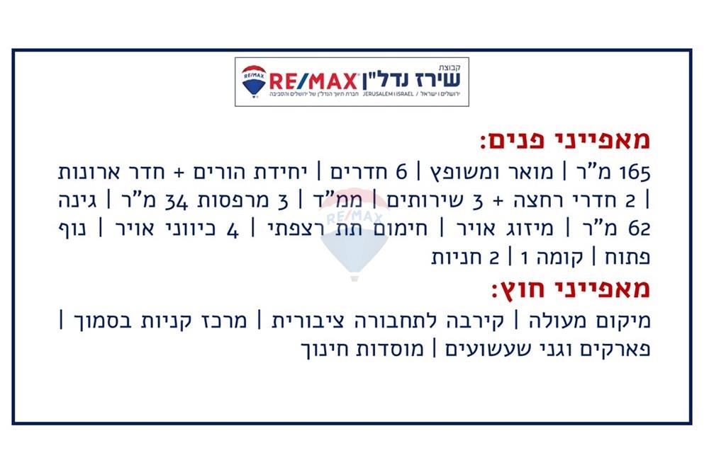Apartment for Sale in מבשרת ציון - Image 2