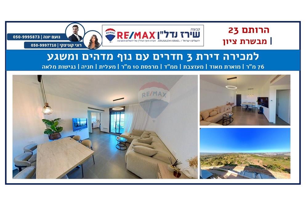 Apartment for Sale in מבשרת ציון - Image 1