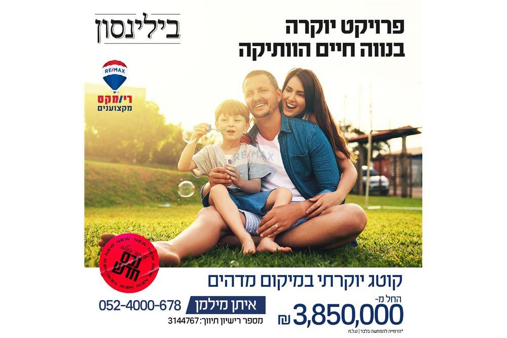 House for Sale in Hadera - Image 1