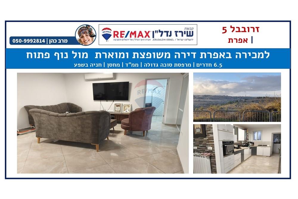 Apartment for Sale in אפרת - Image 1