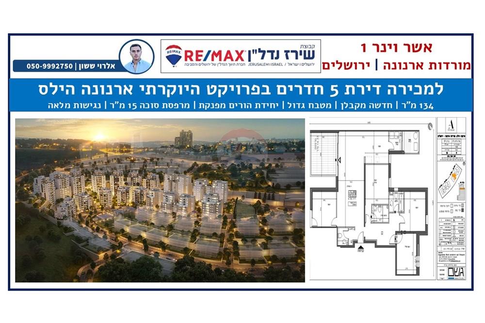 Apartment for Sale in Jerusalem - Image 1