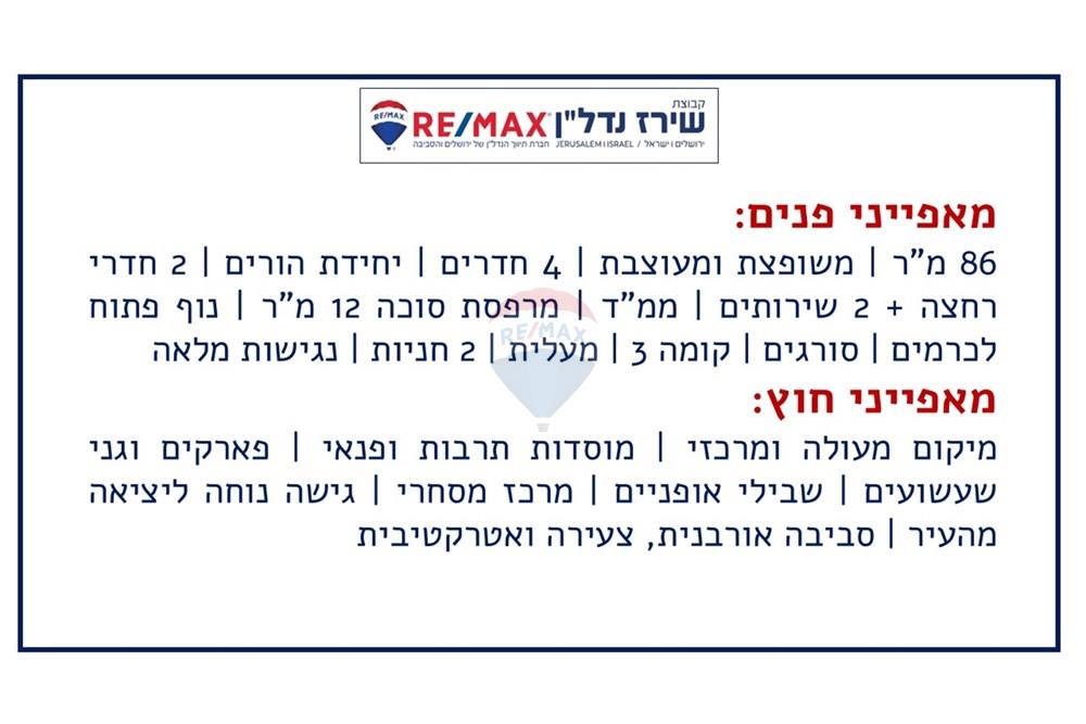 Apartment for Sale in מבשרת ציון - Image 2