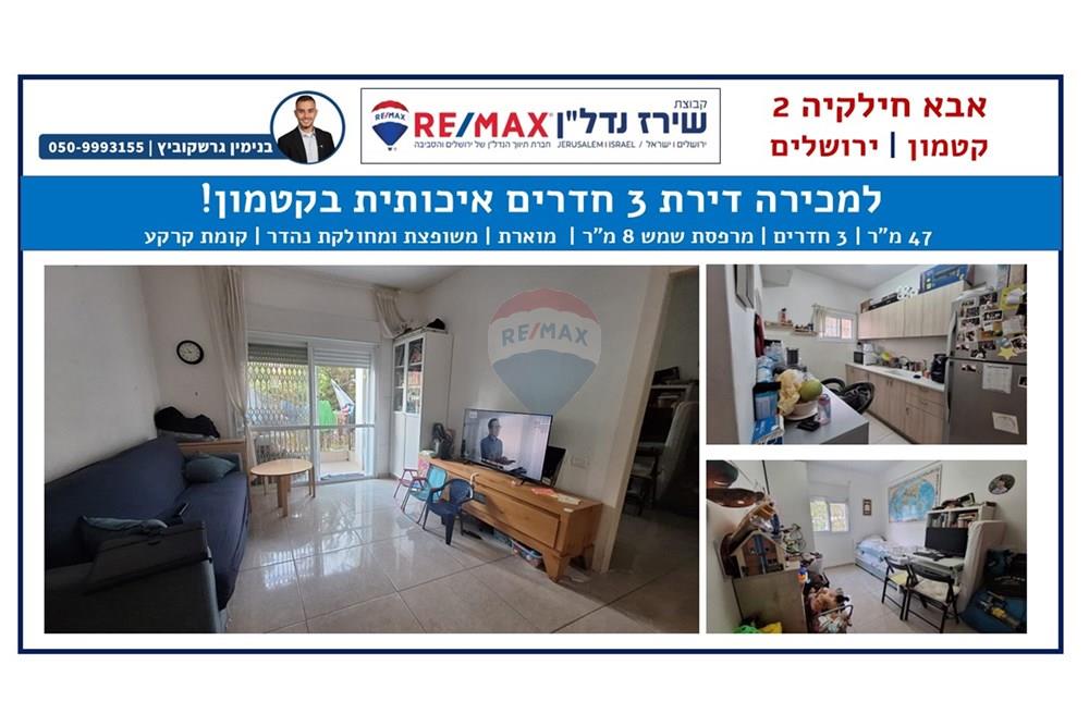 Apartment for Sale in Jerusalem - Image 1