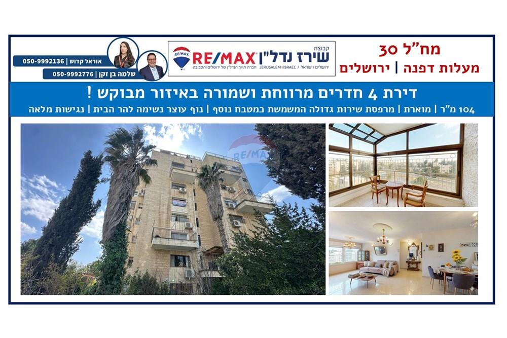 Apartment for Sale in Jerusalem - Image 1