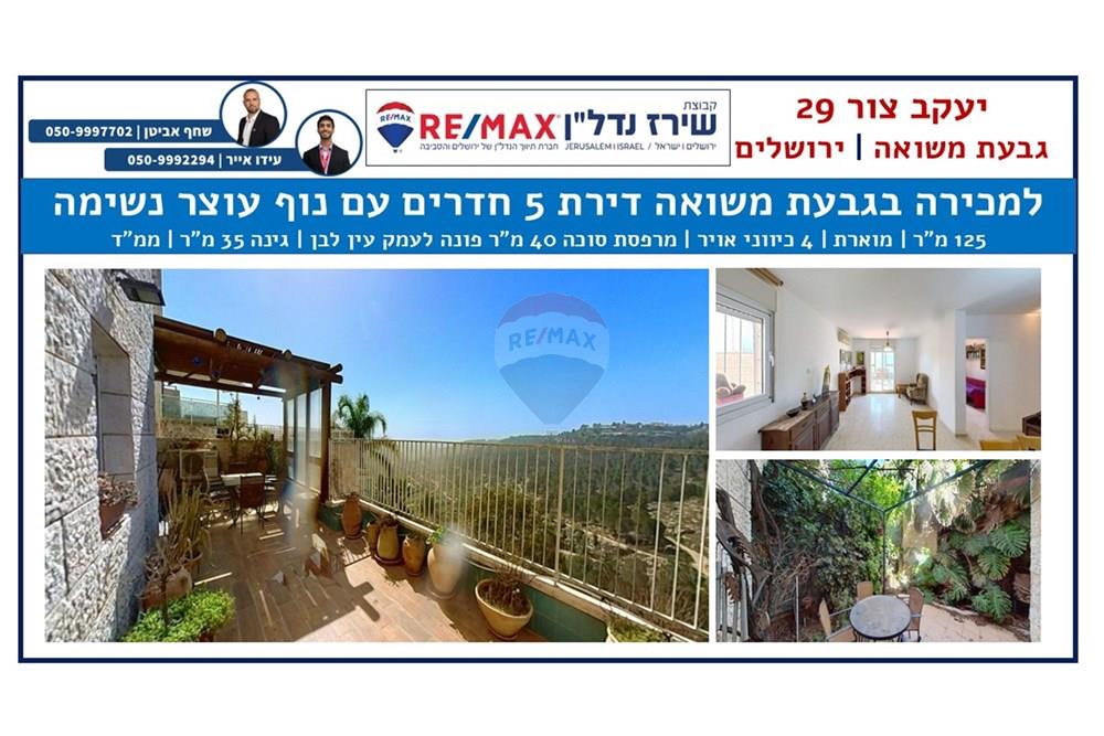 Apartment for Sale in Jerusalem - Image 1