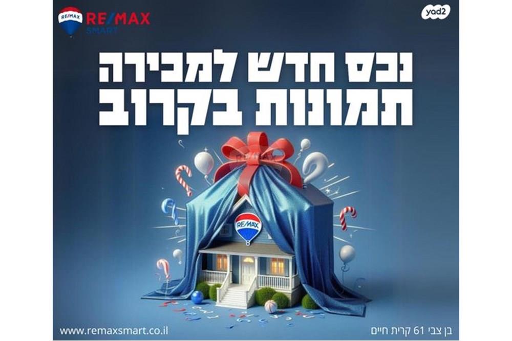 Apartment for Sale in Kiryat Yam - Image 1