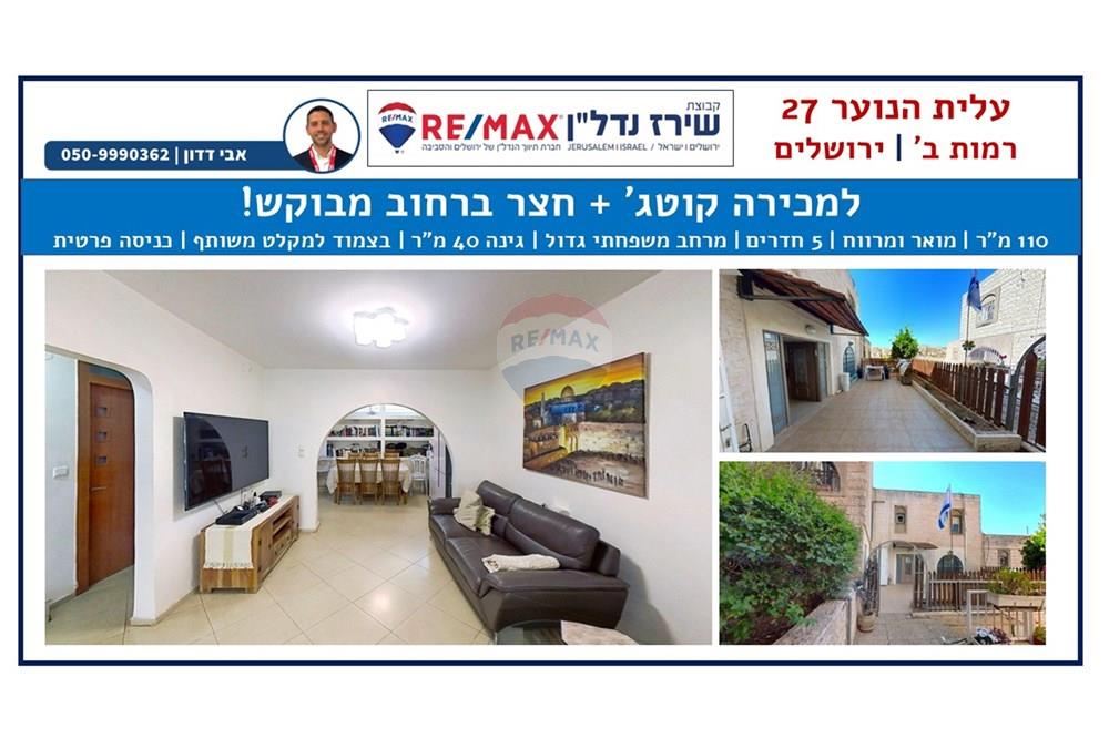 House for Sale in Jerusalem - Image 1