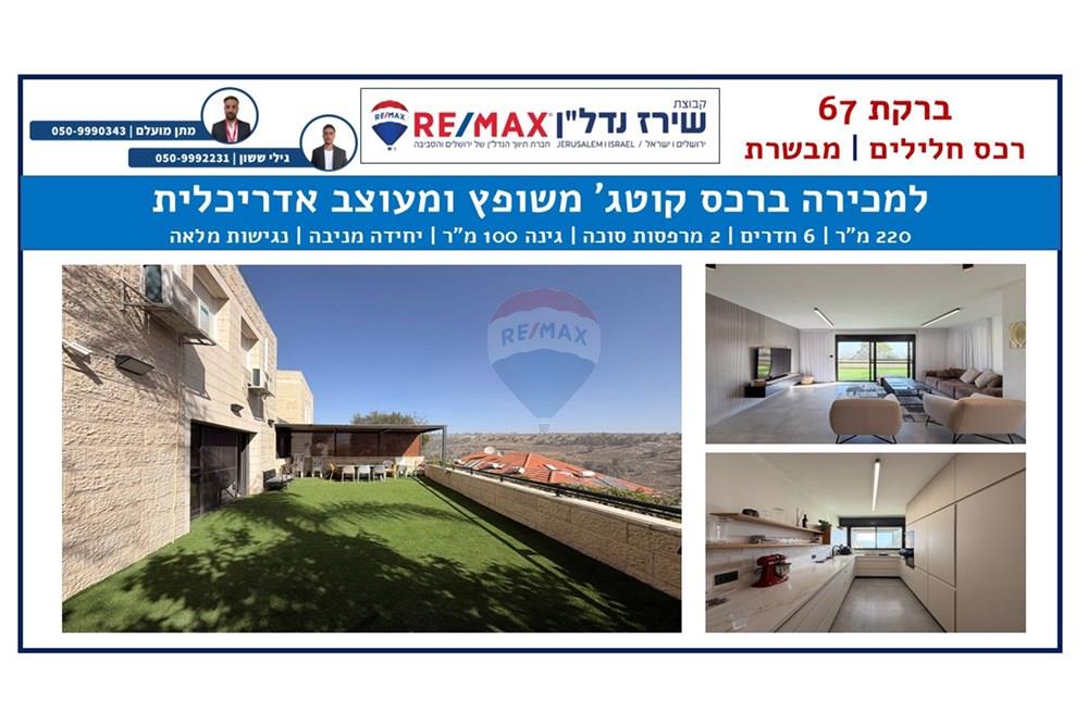 House for Sale in מבשרת ציון - Image 1