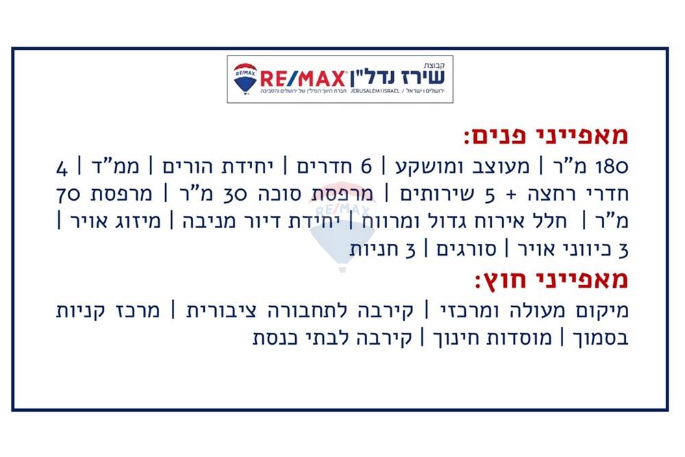 House for Sale in מבשרת ציון - Image 2