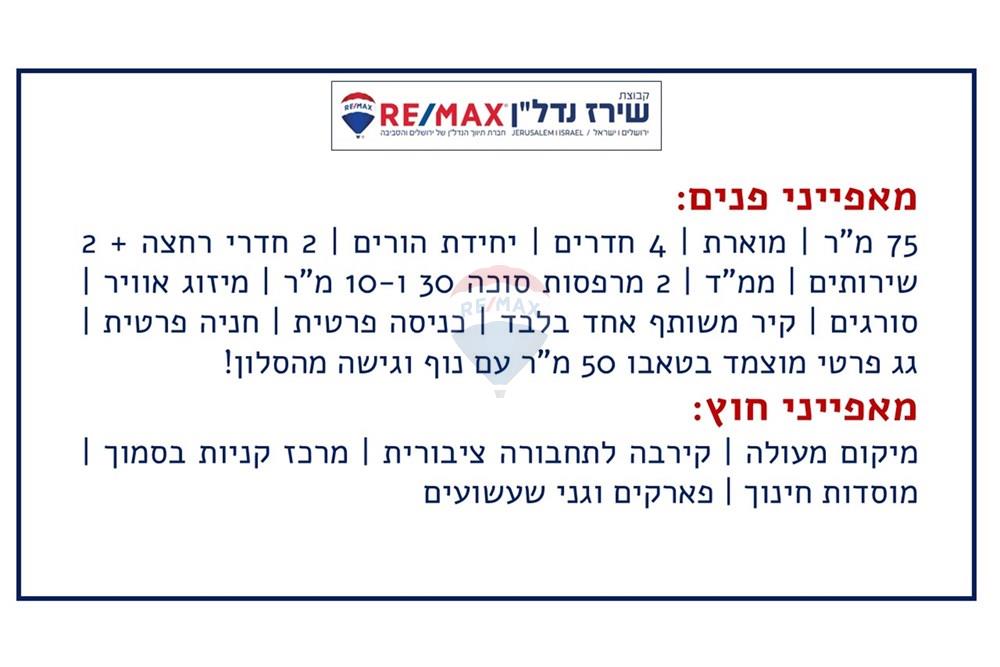 Apartment for Sale in מבשרת ציון - Image 2