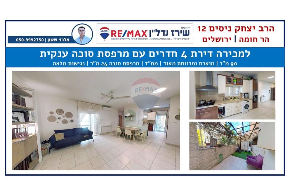 Apartment for Sale in Jerusalem - Image 1