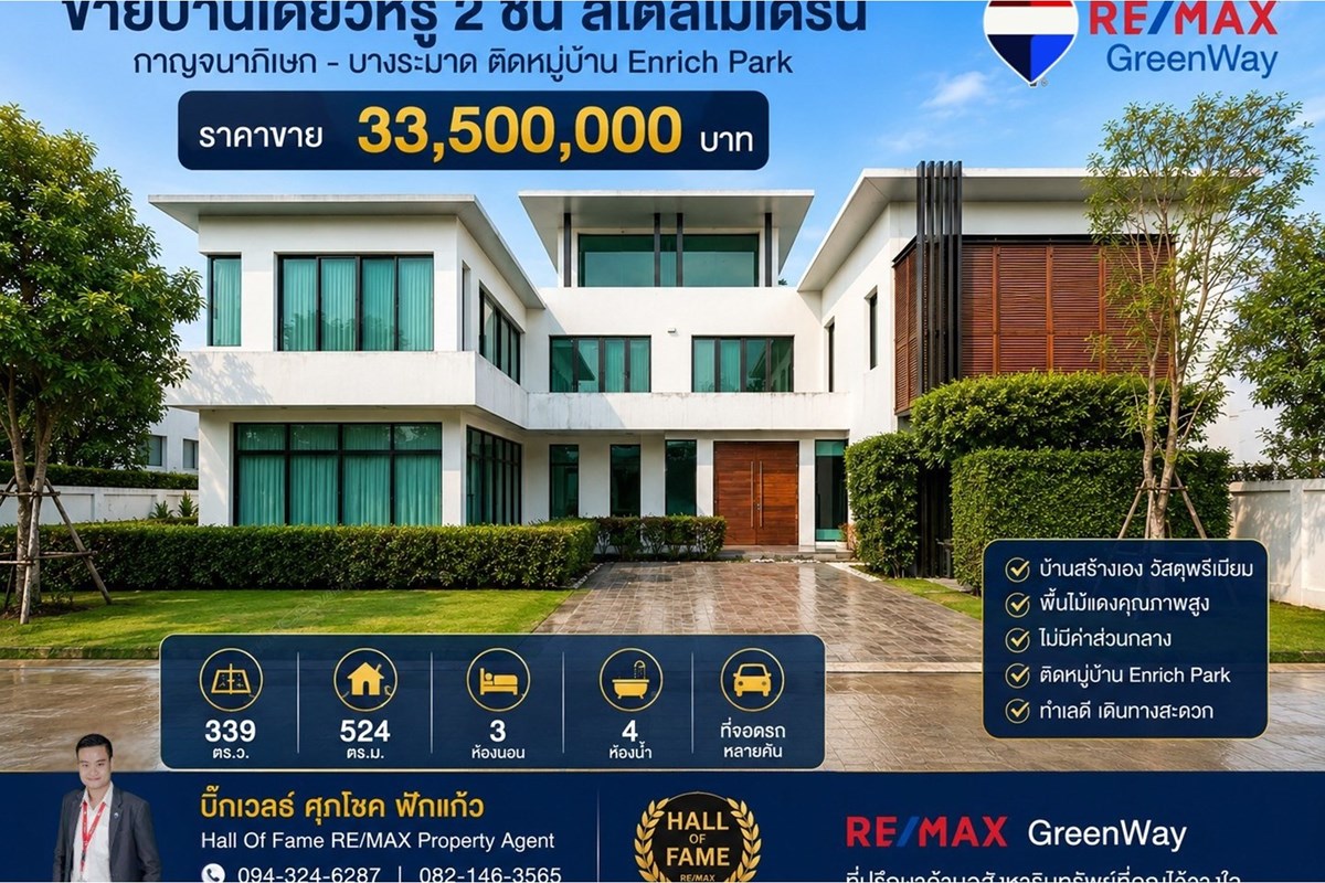 For Sale Single House at บ้านนอกโครงการ ติดหมู่บ้าน เอ็นริช พาร์ค ปิ่นเกล้า - Enrich Park Pinklao - Taling Chan, Bangkok, Central, 10170, 33500000 THB, 3 Bedrooms, Bangkok