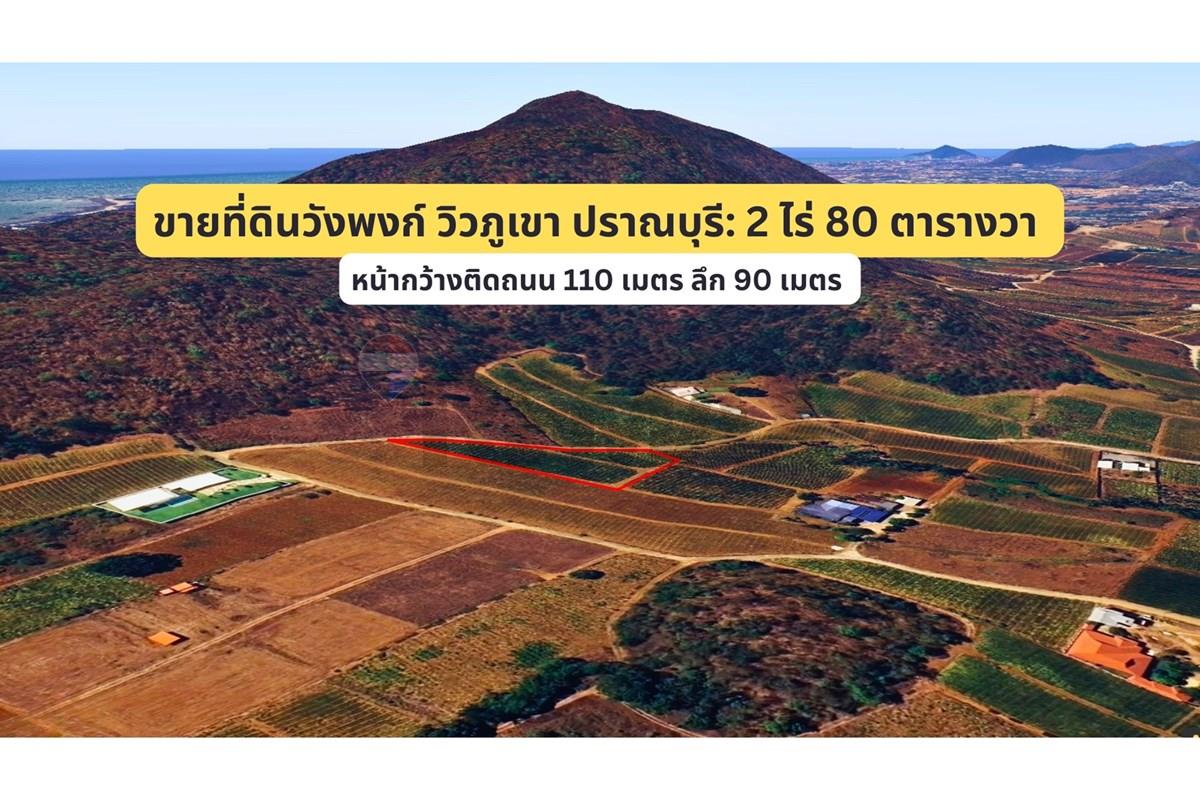Land - Residential - For Sale - Pran Buri, Prachuap Khiri Khan - 1.jpg - 920601001-1191